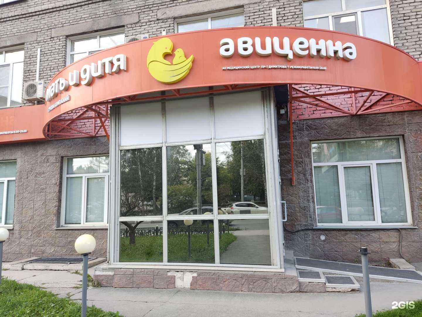 Отзывы на компанию Мать и дитя в г. Новосибирск c фото