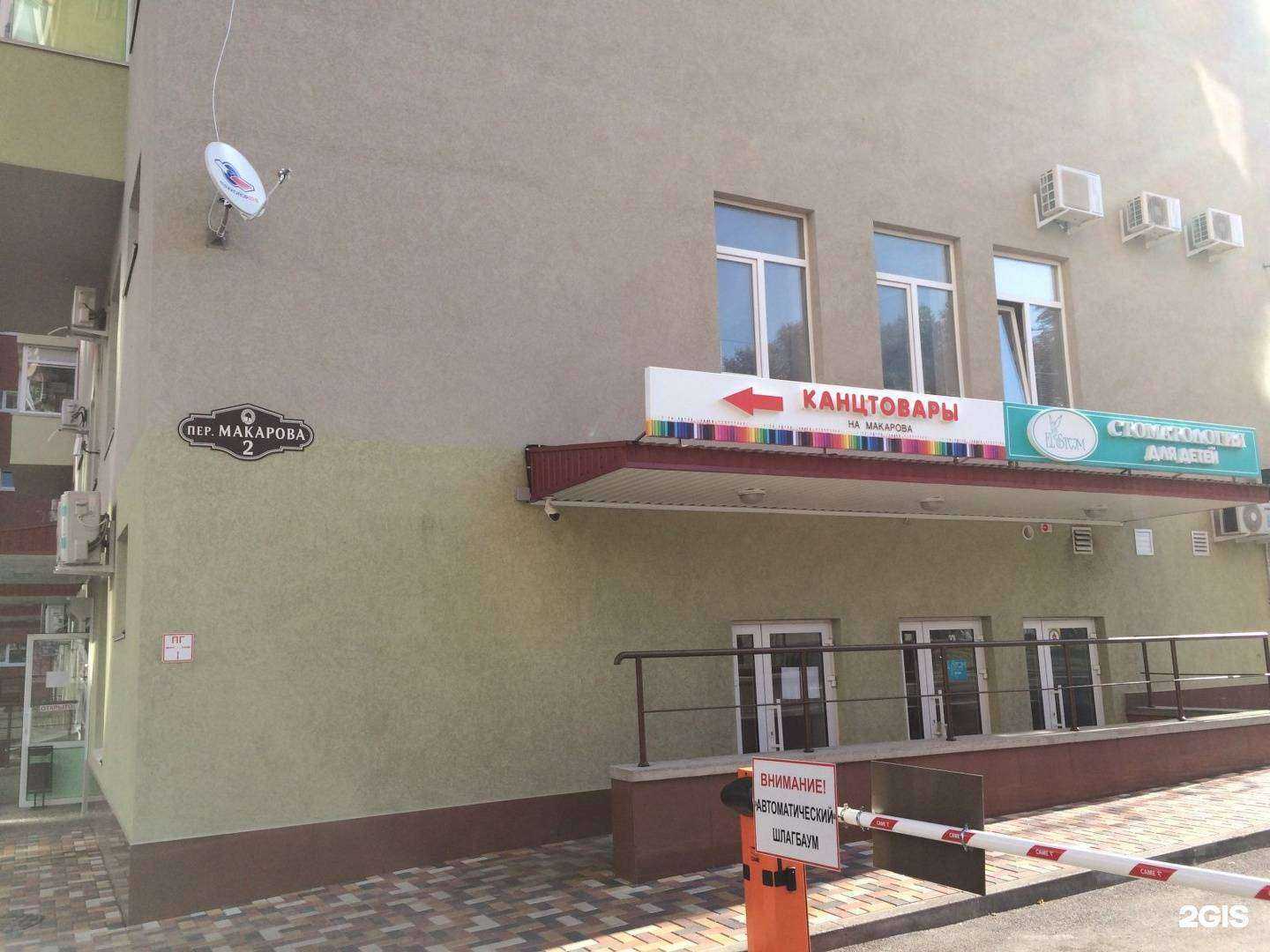 Отзывы на компанию Канцтовары на Макарова в Ставрополе c фото