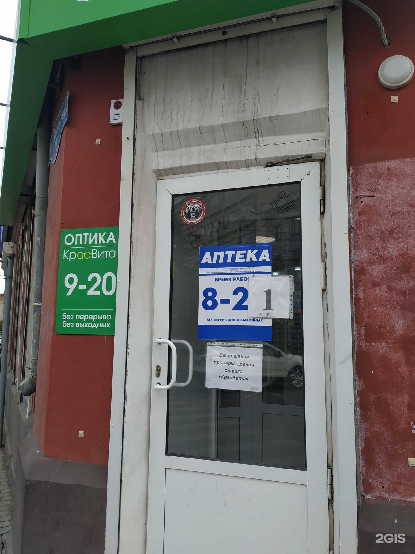 Отзывы на компанию Аптека Плюс в г. Красноярск c фото