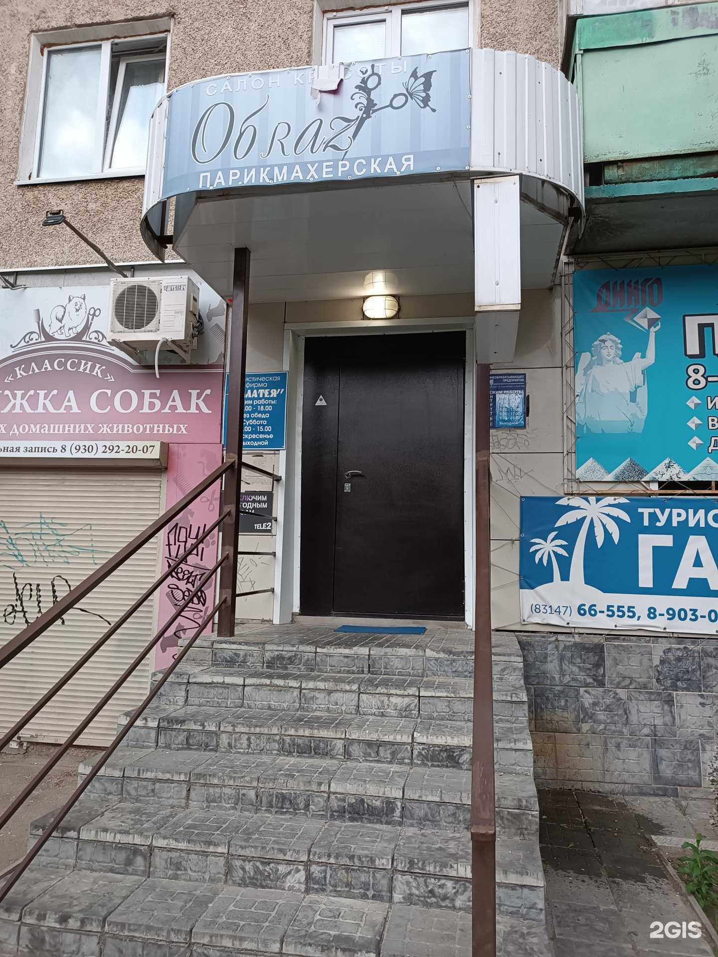 Отзывы на компанию Обraz в г. Арзамас c фото