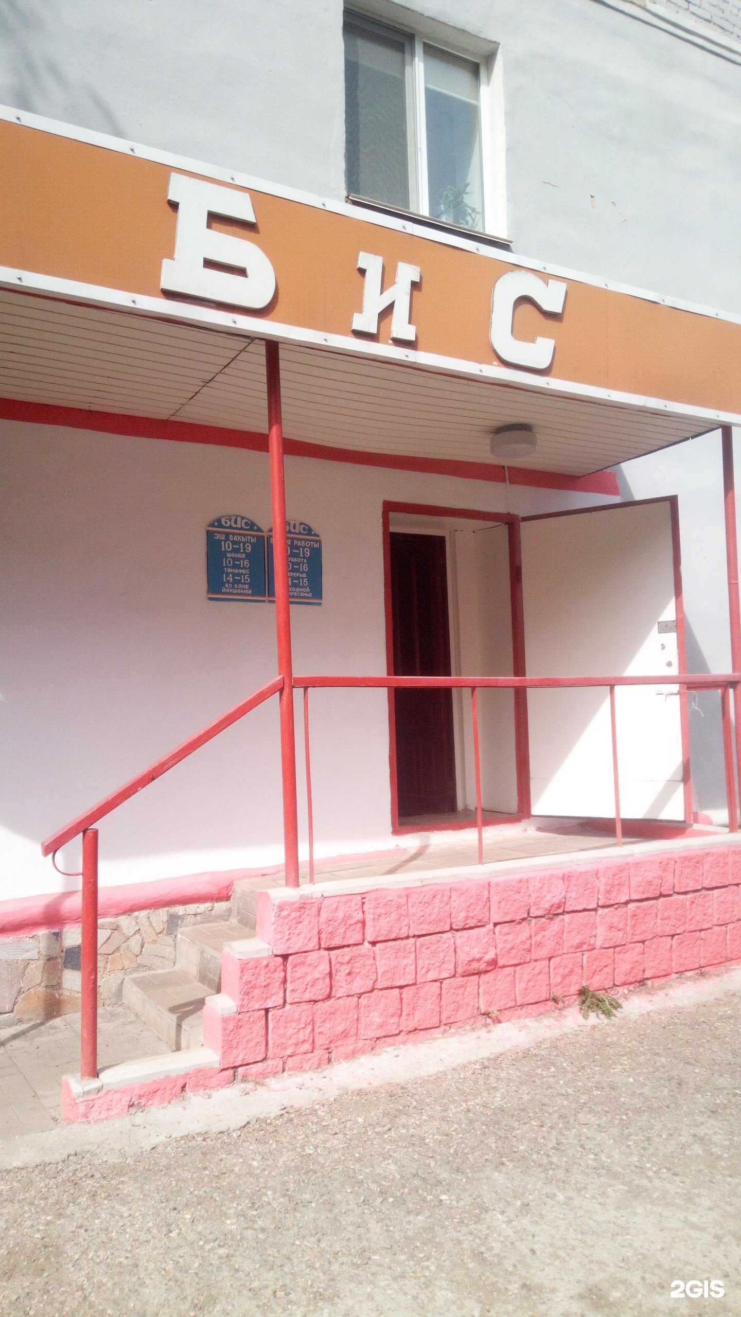 Отзывы на компанию БиС в Салавате c фото