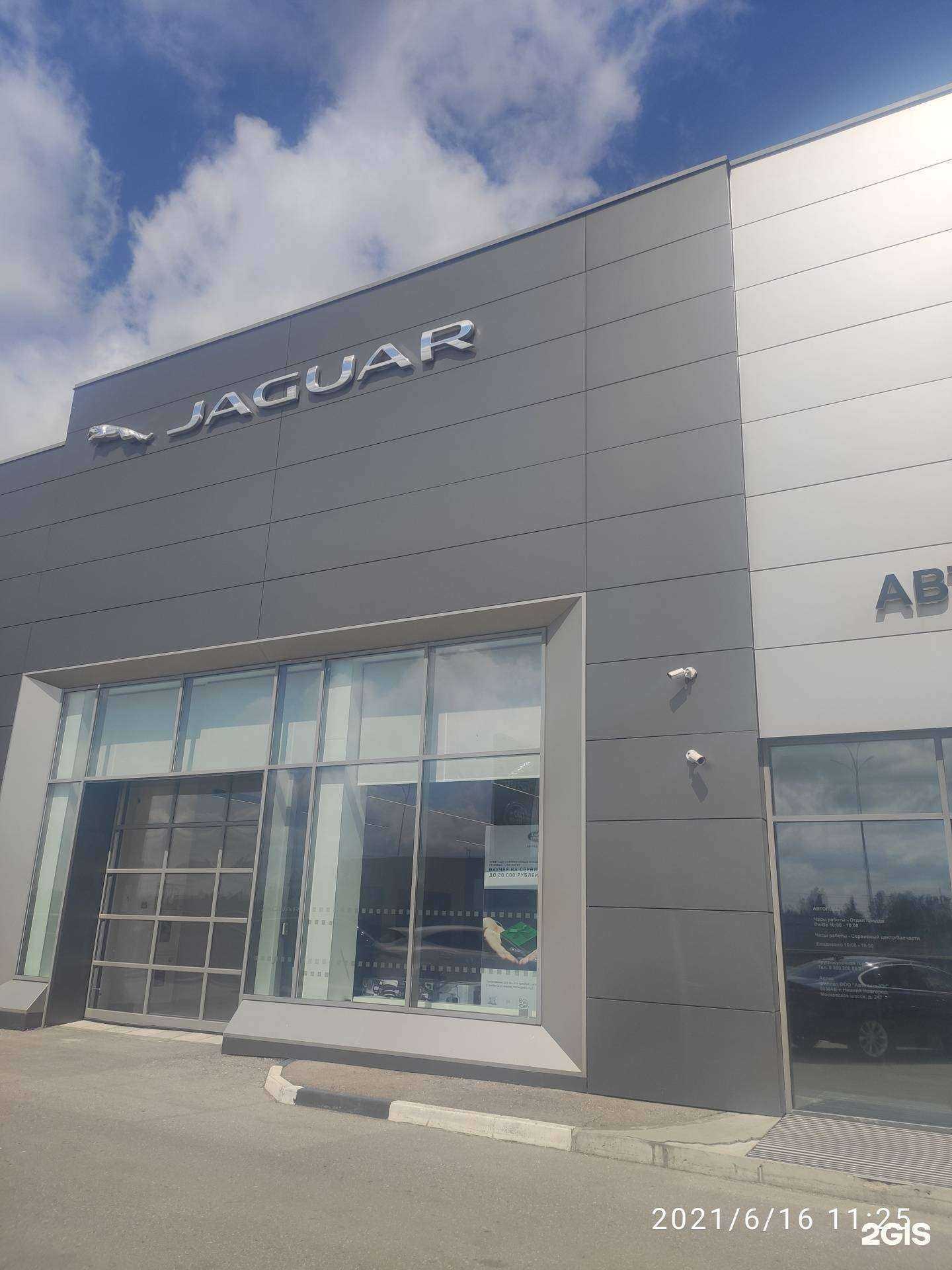 Отзывы на компанию Ягуар на Московском в Нижнем Новгороде c фото