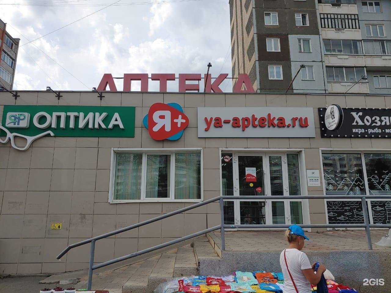 Отзывы на компанию Я+аптека в Красноярске c фото