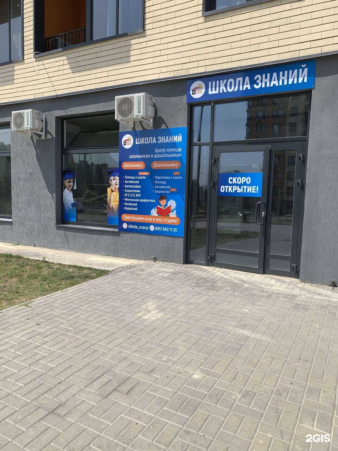 Отзывы на компанию Школа знаний в г. Ростов-на-Дону c фото