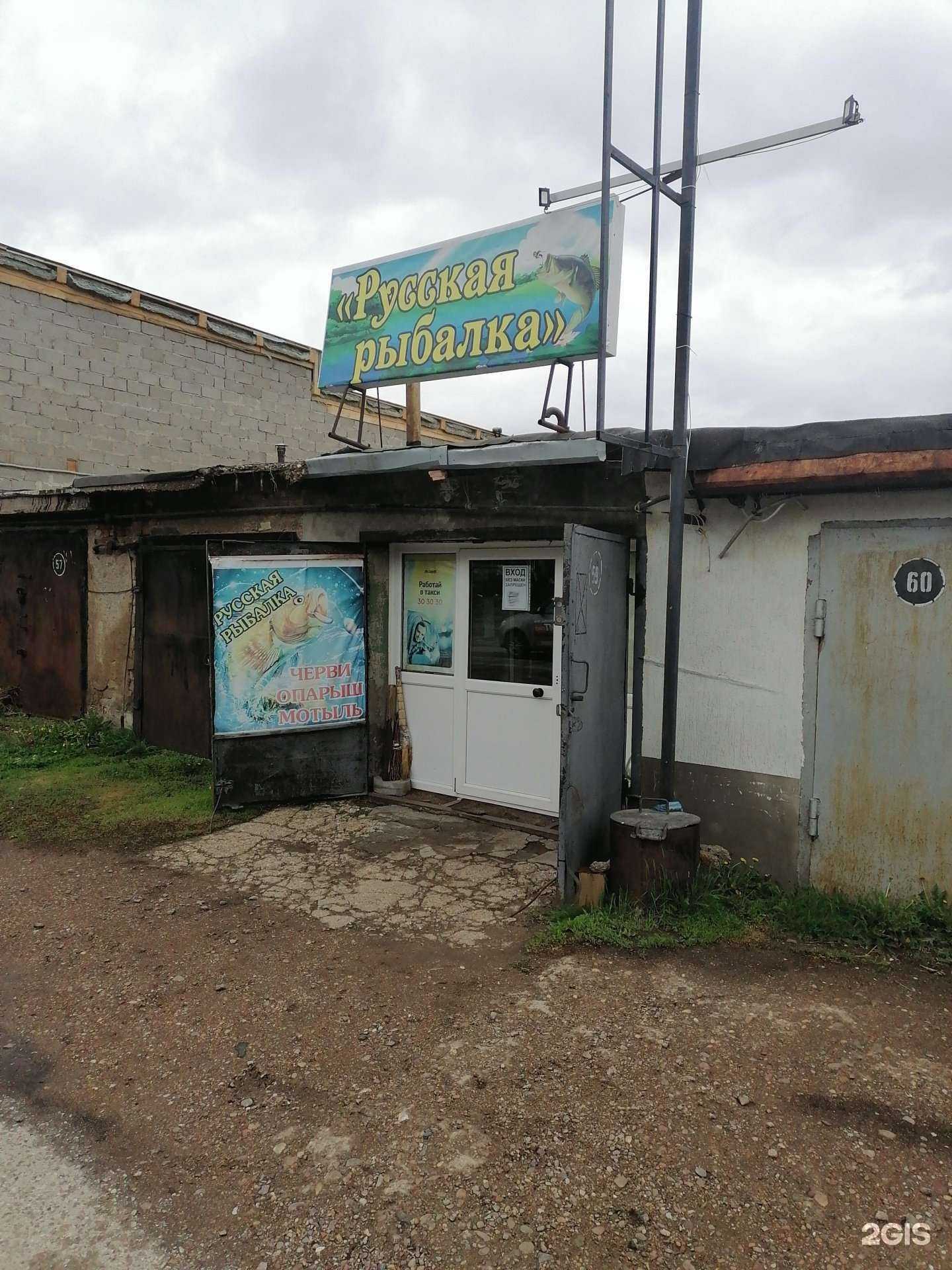 Отзывы на компанию Русская рыбалка в г. Стерлитамак c фото