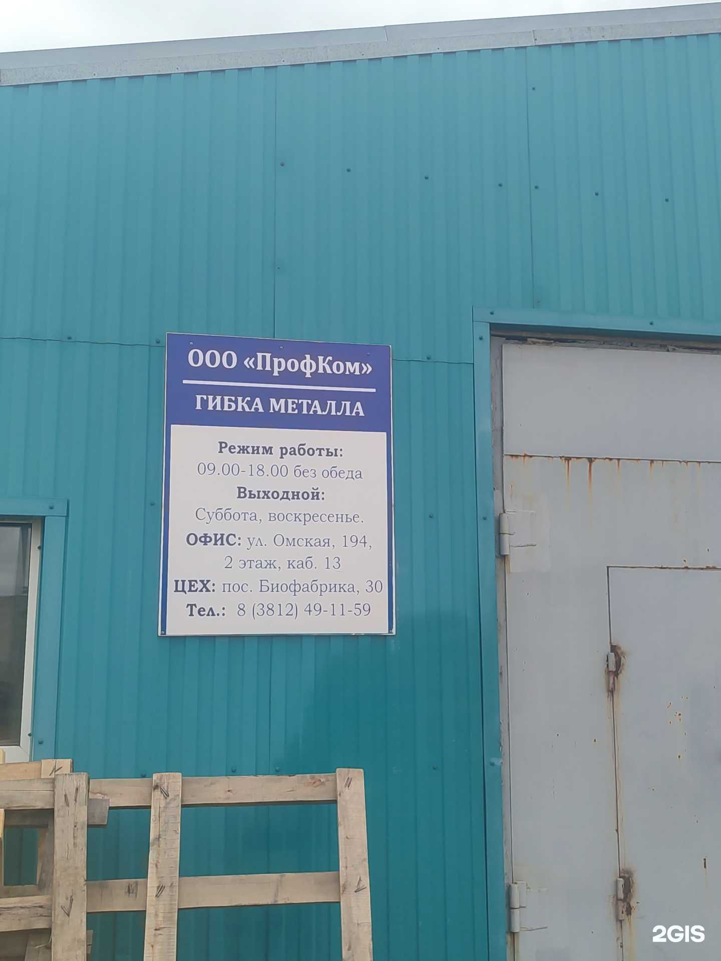 Отзывы на компанию ПрофКом в г. Омск c фото