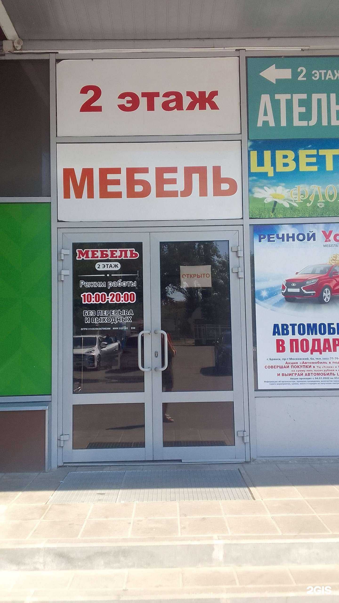 Отзывы на компанию Мебельный магазин в Брянске c фото