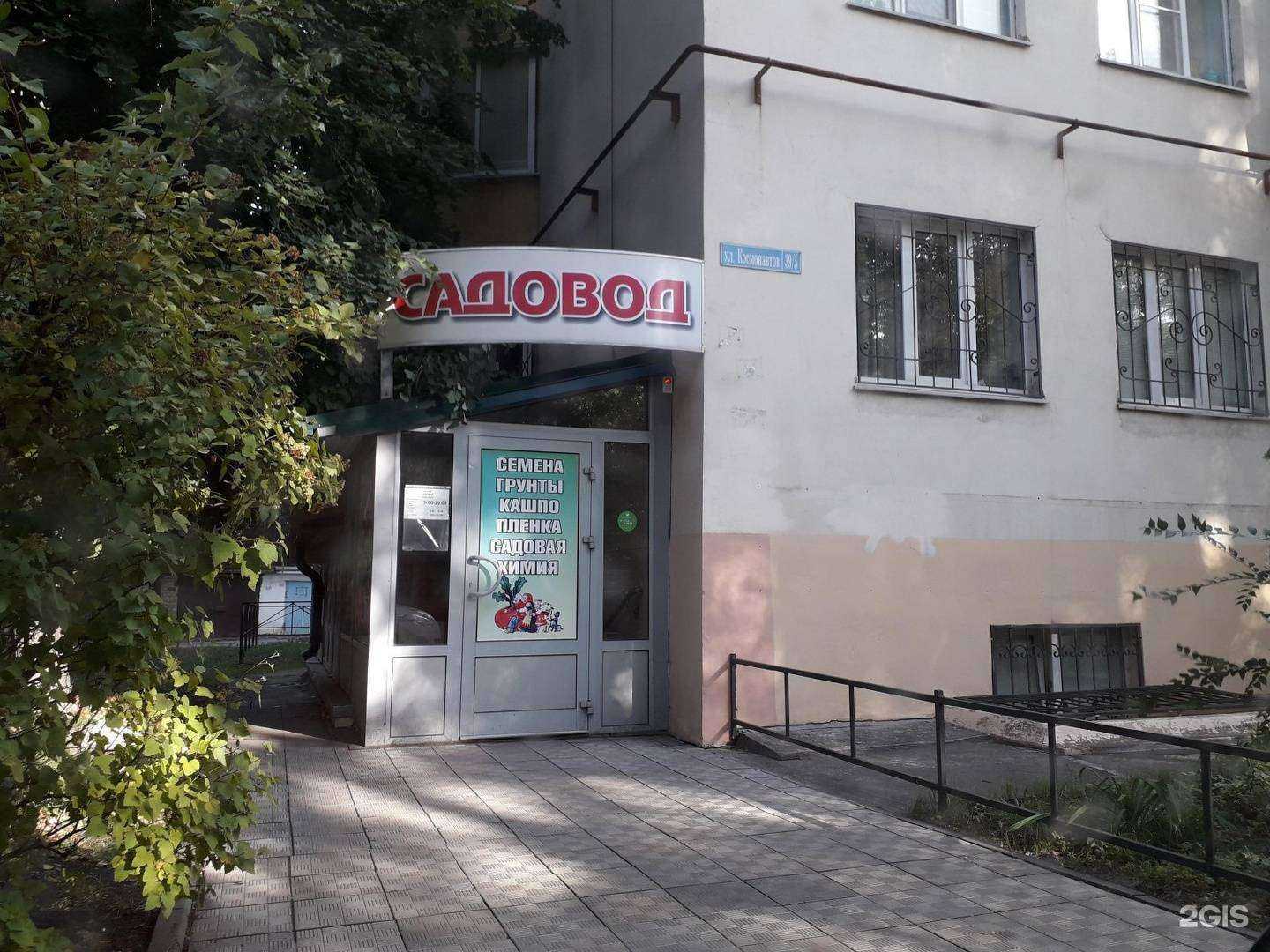 Отзывы на компанию Садовод в г. Липецк c фото