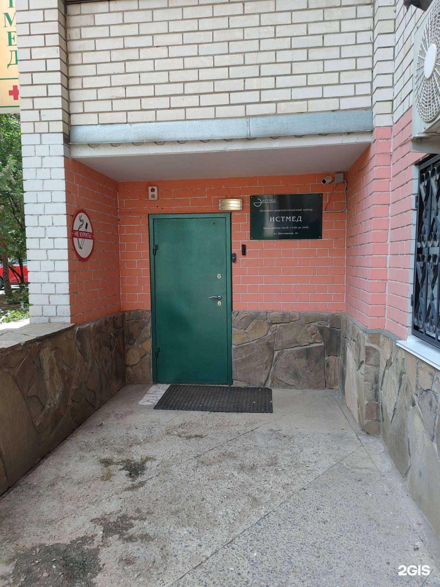 Отзывы на компанию Истмед в Волгограде c фото