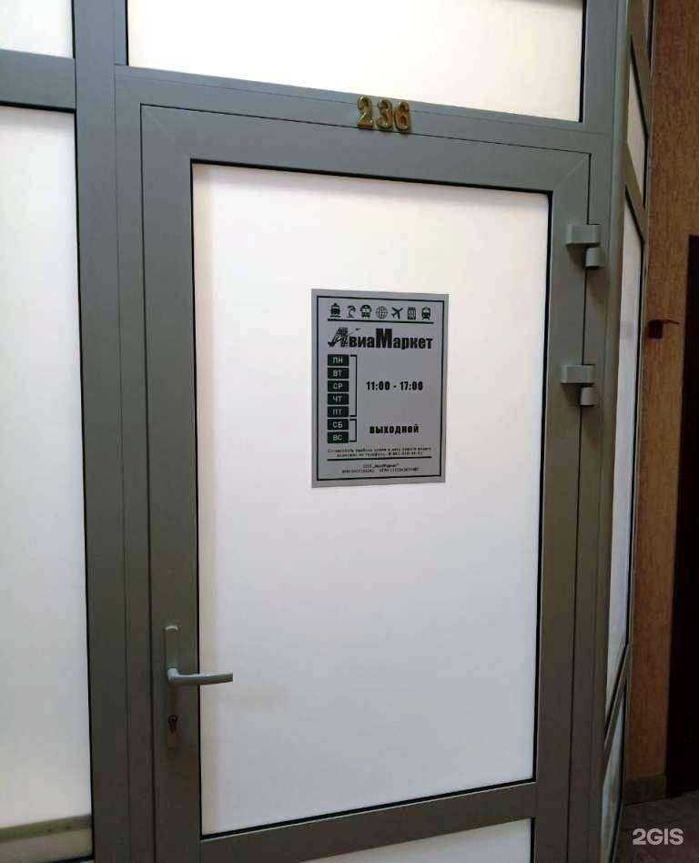 Отзывы на компанию АвиаМаркет в г. Омск c фото