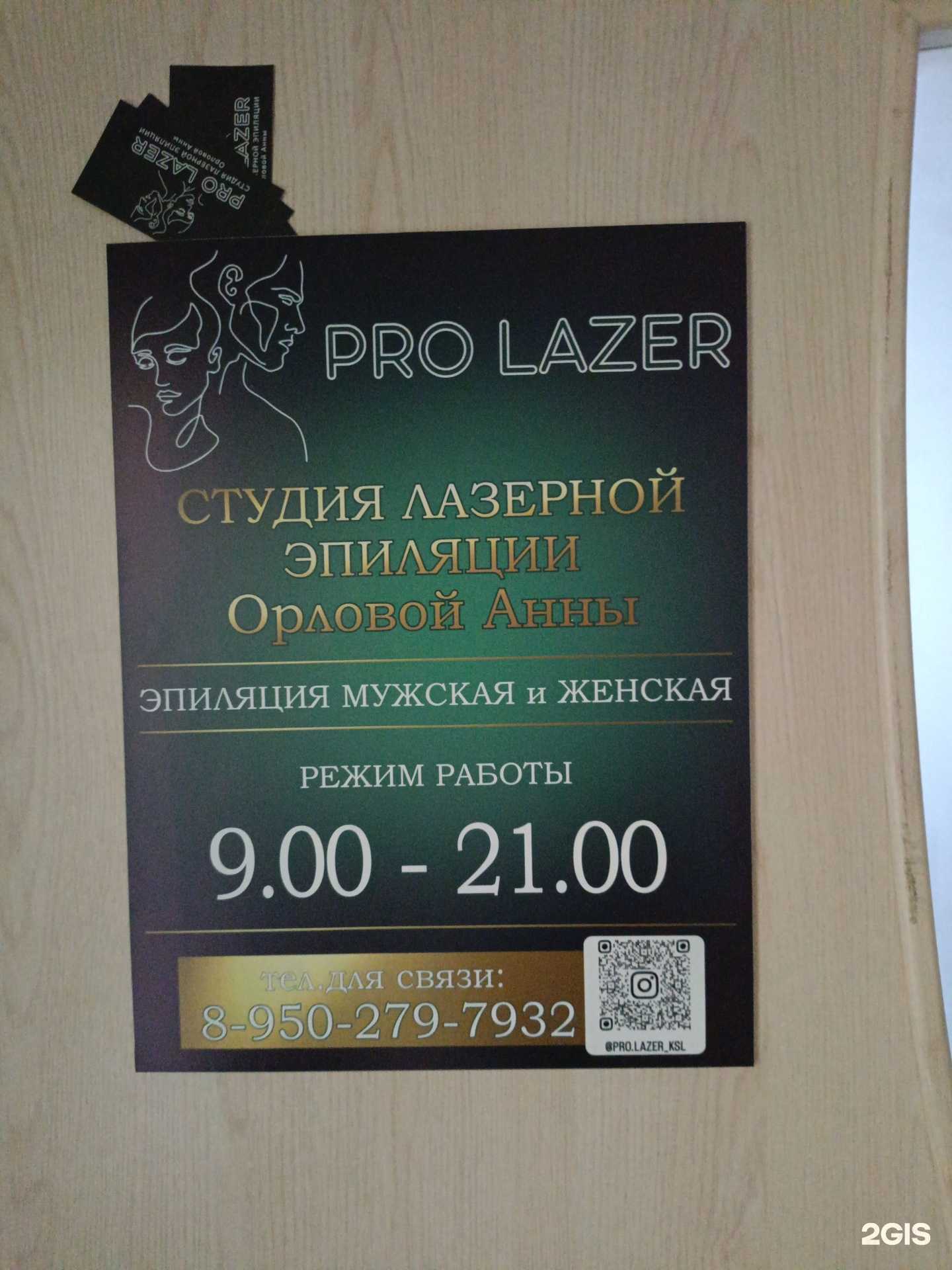 Отзывы на компанию ProLazer в Киселёвске c фото