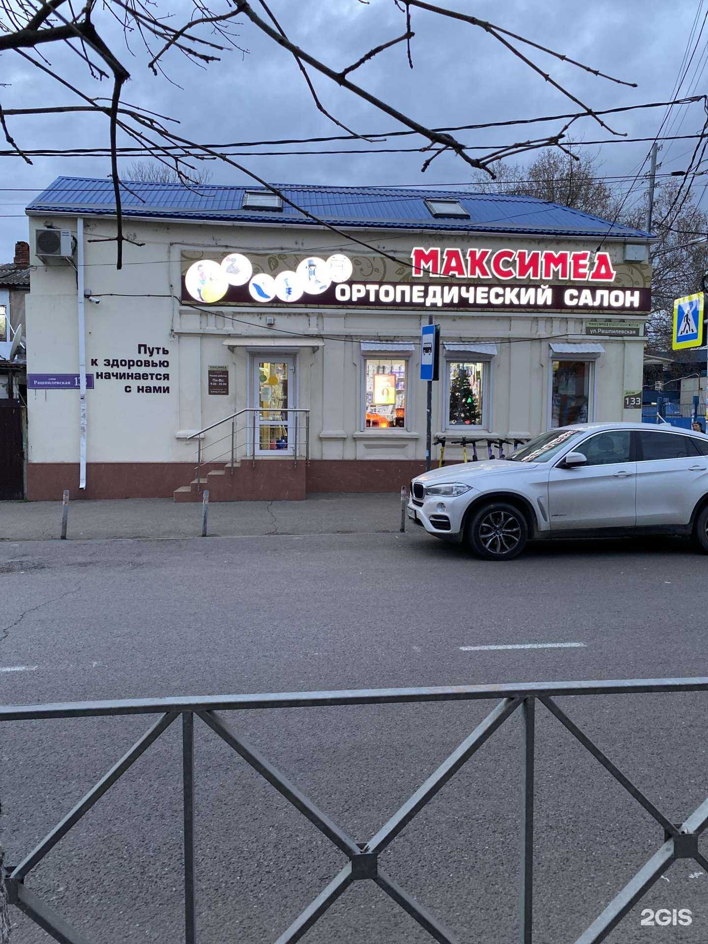 Отзывы на компанию Максимед в Краснодаре c фото