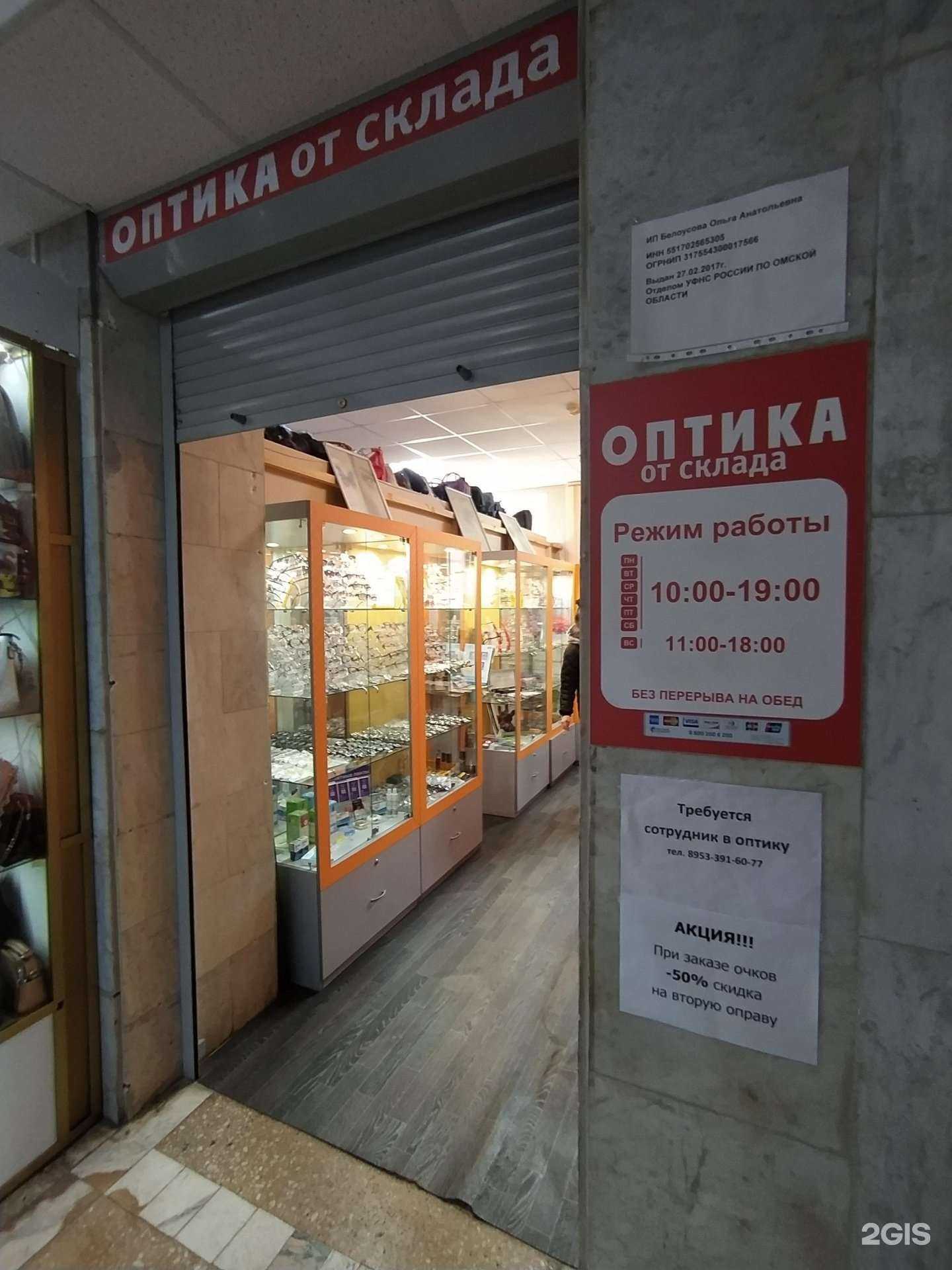 Отзывы на компанию Оптика от склада в Омске c фото