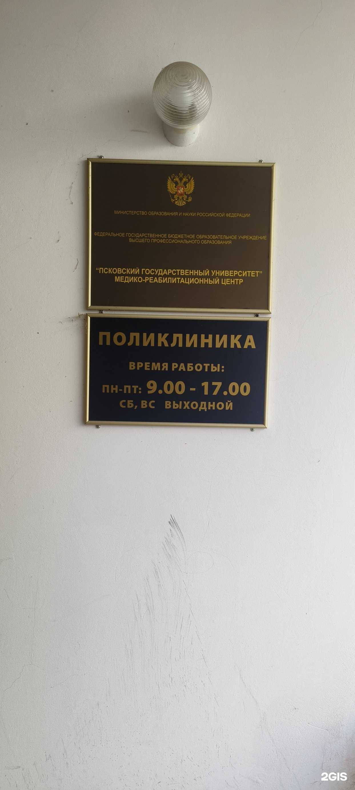 Отзывы на компанию Медико-реабилитационный центр в г. Псков c фото