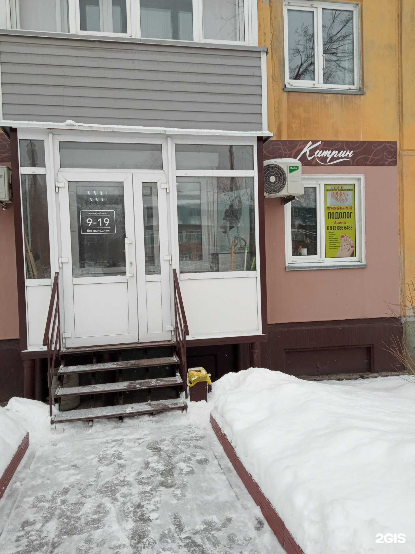 Отзывы на компанию Катрин в г. Бийск c фото