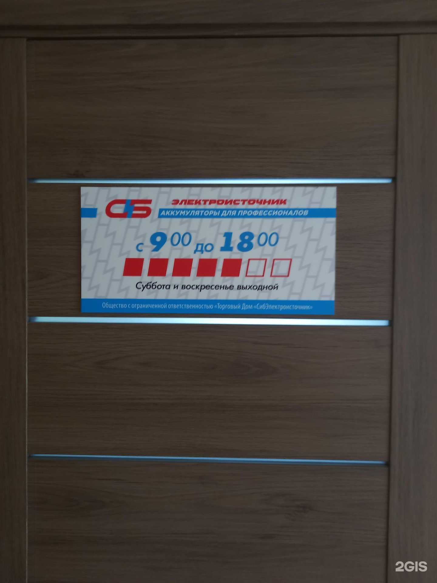 Отзывы на компанию СибЭлектроисточник в г. Краснодар c фото