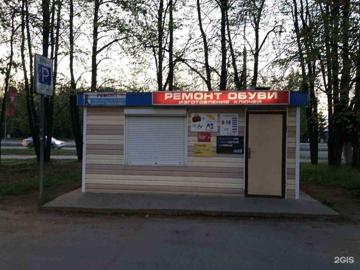 Отзывы на компанию Мастерская по ремонту обуви и изготовлению ключей в Чебоксарах c фото - фотография 2 из 2