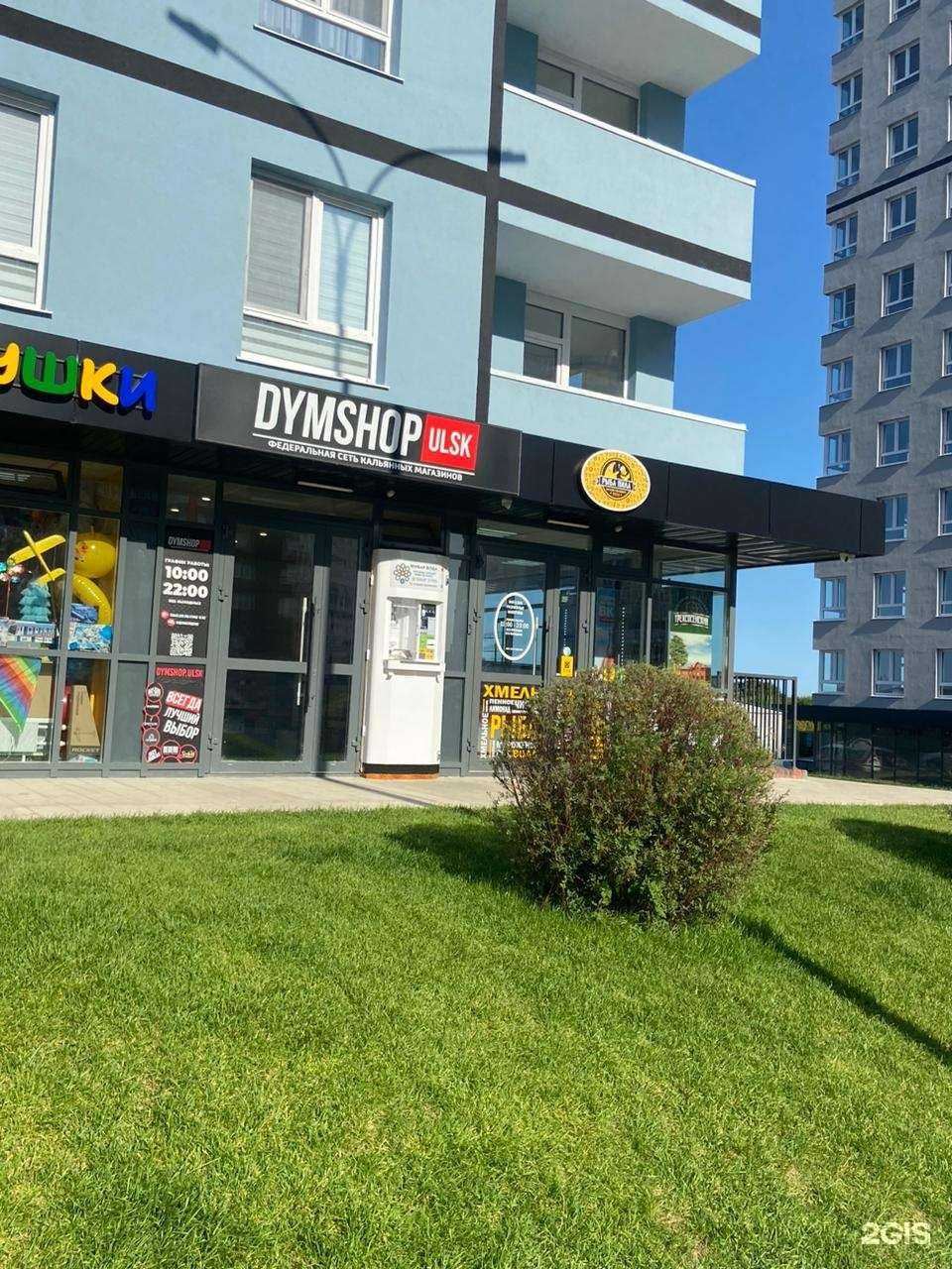 Отзывы на компанию Dymshop ulsk в г. Ульяновск c фото