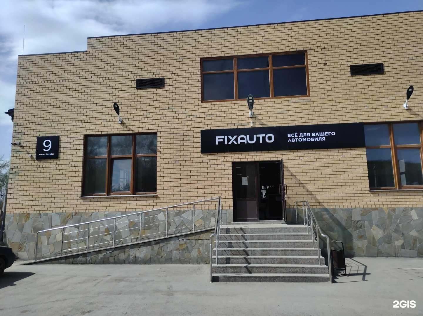 Отзывы на компанию FIXAUTO в Миассе c фото