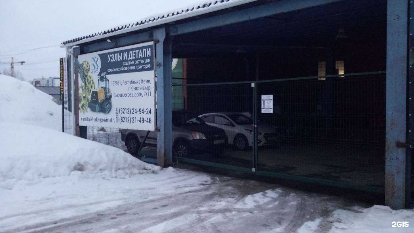 Отзывы на компанию Алеф в Сыктывкаре c фото