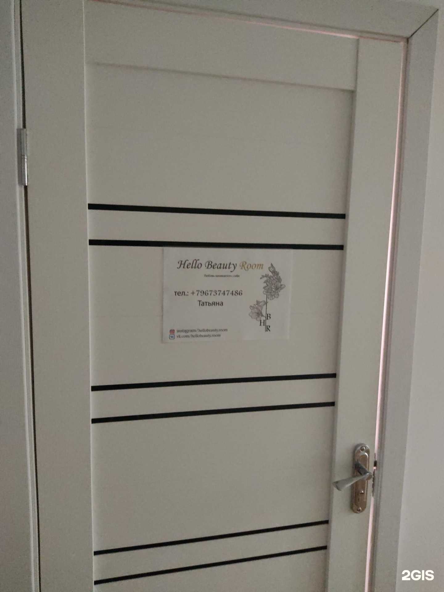 Отзывы на компанию Hello beauty room в г. Новошахтинск c фото