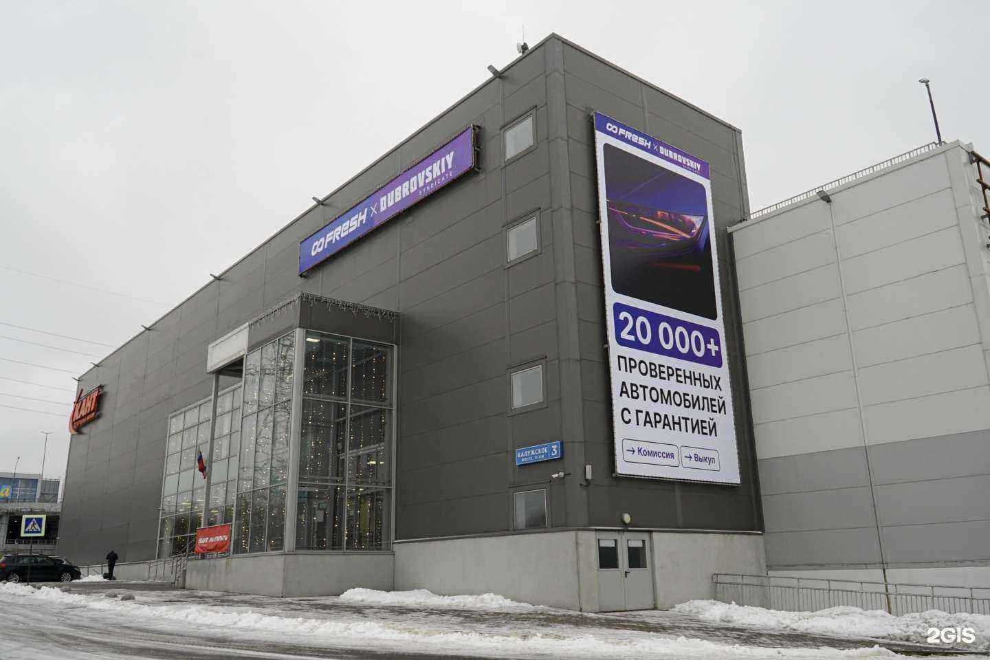 Отзывы на компанию FreshxDubrovskiy Syndicate в Коммунарке c фото