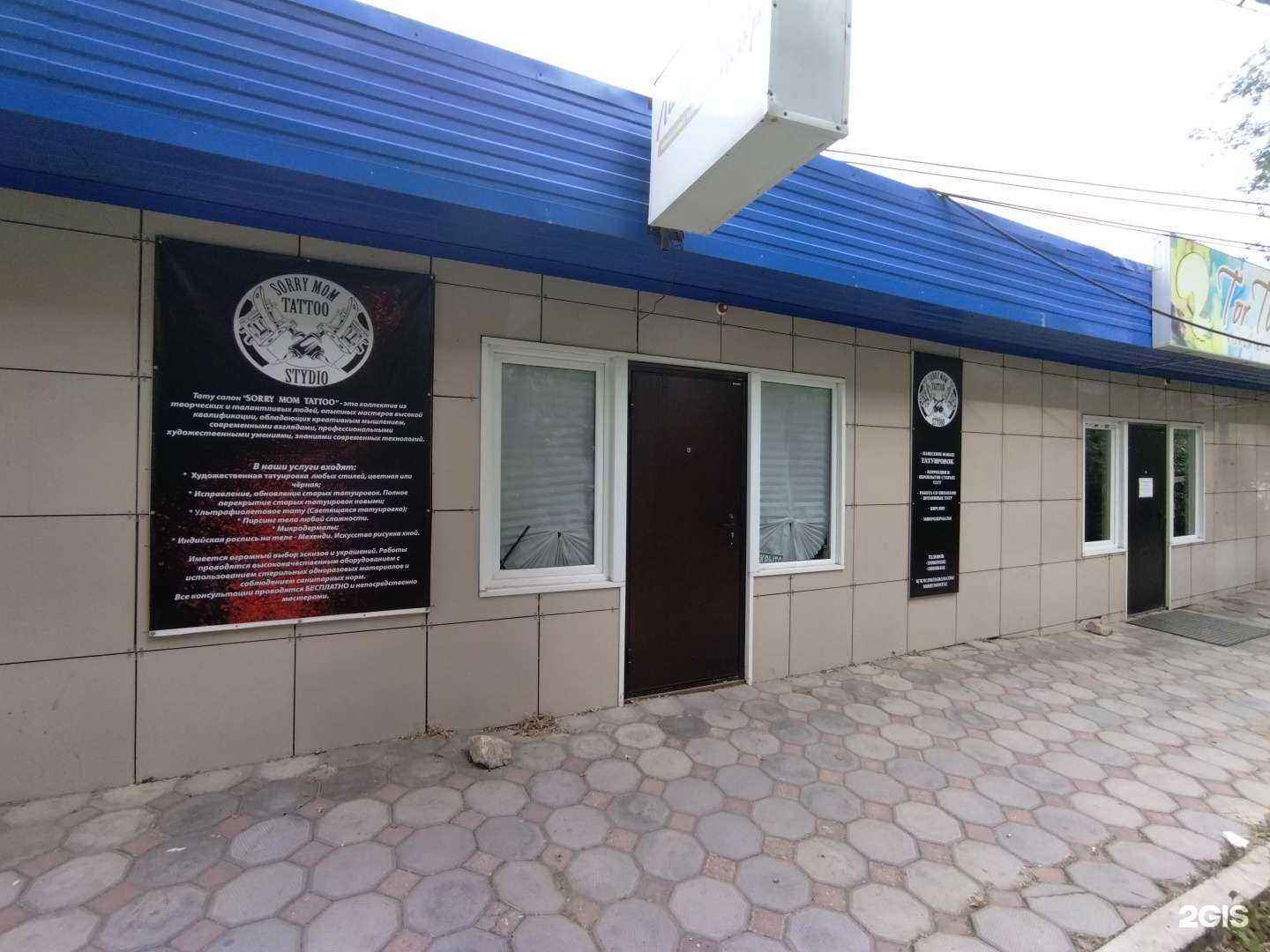 Отзывы на компанию Sorry Mom Tattoo в Элисте c фото