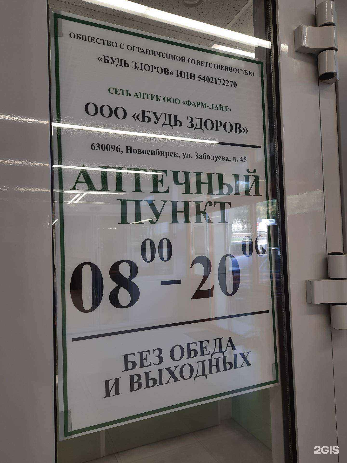 Отзывы на компанию Аптечный пункт в г. Новосибирск c фото