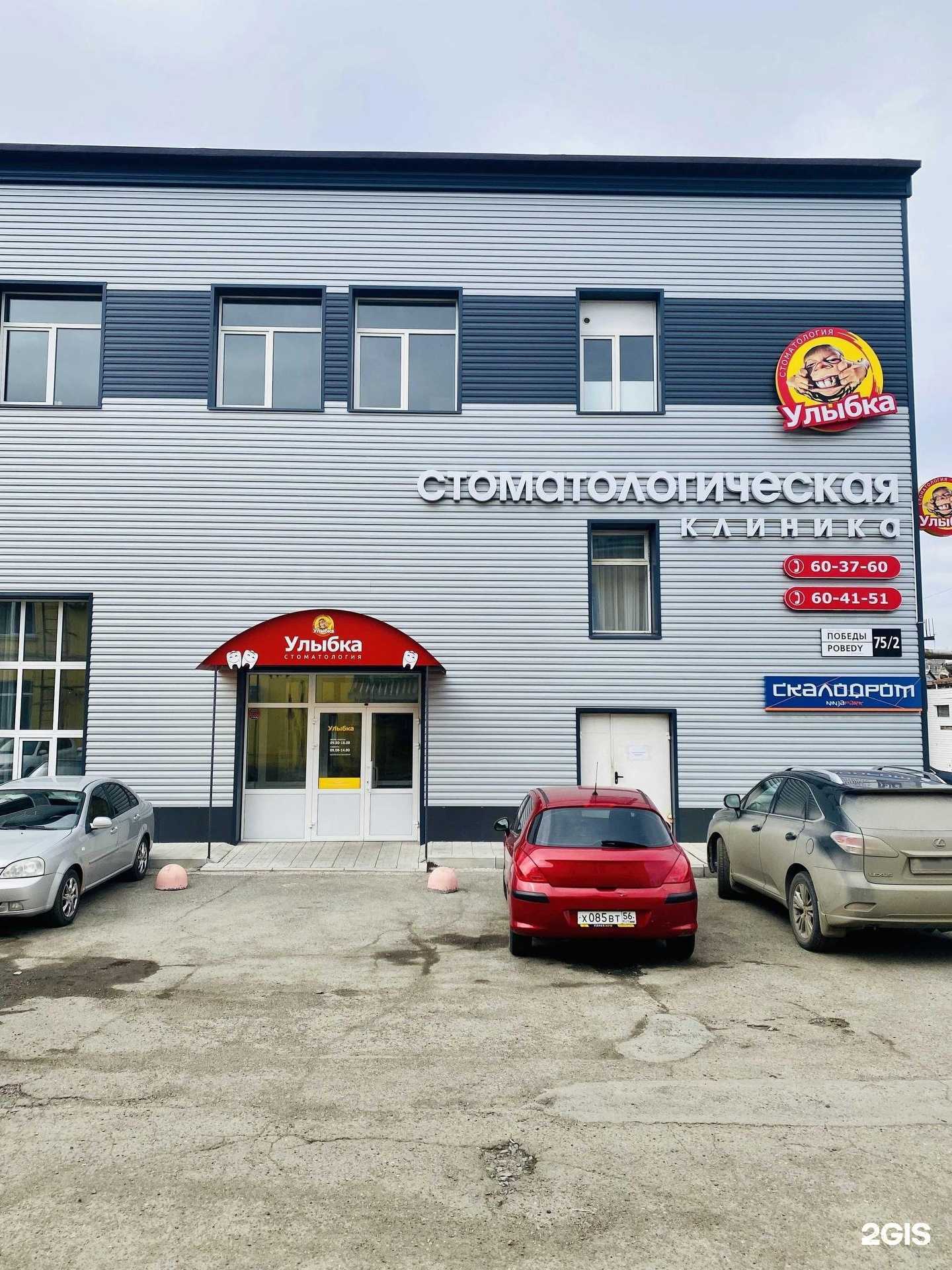 Отзывы на компанию Улыбка в г. Оренбург c фото