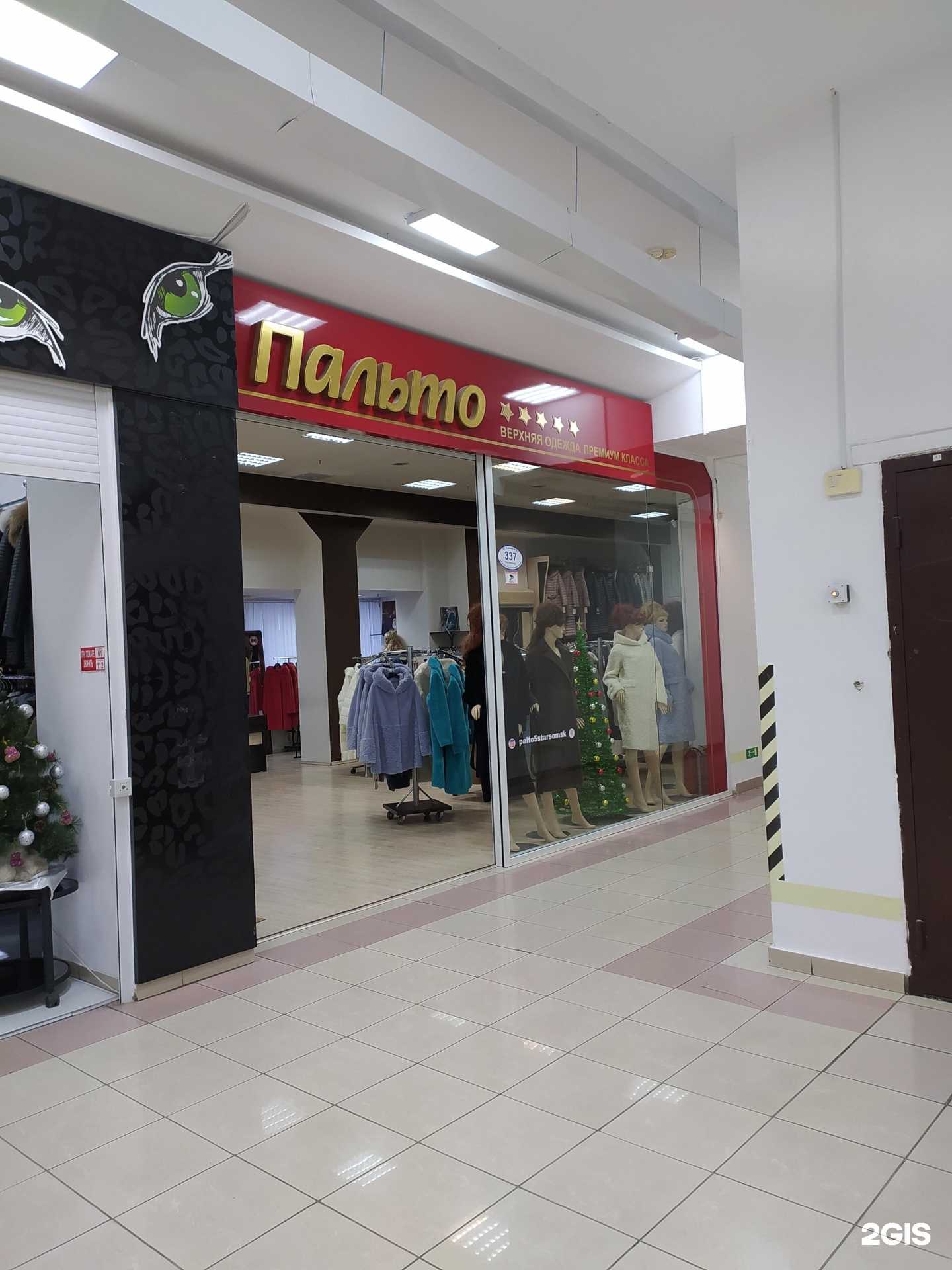 Отзывы на компанию Магазин пальто премиум-класса в Омске c фото