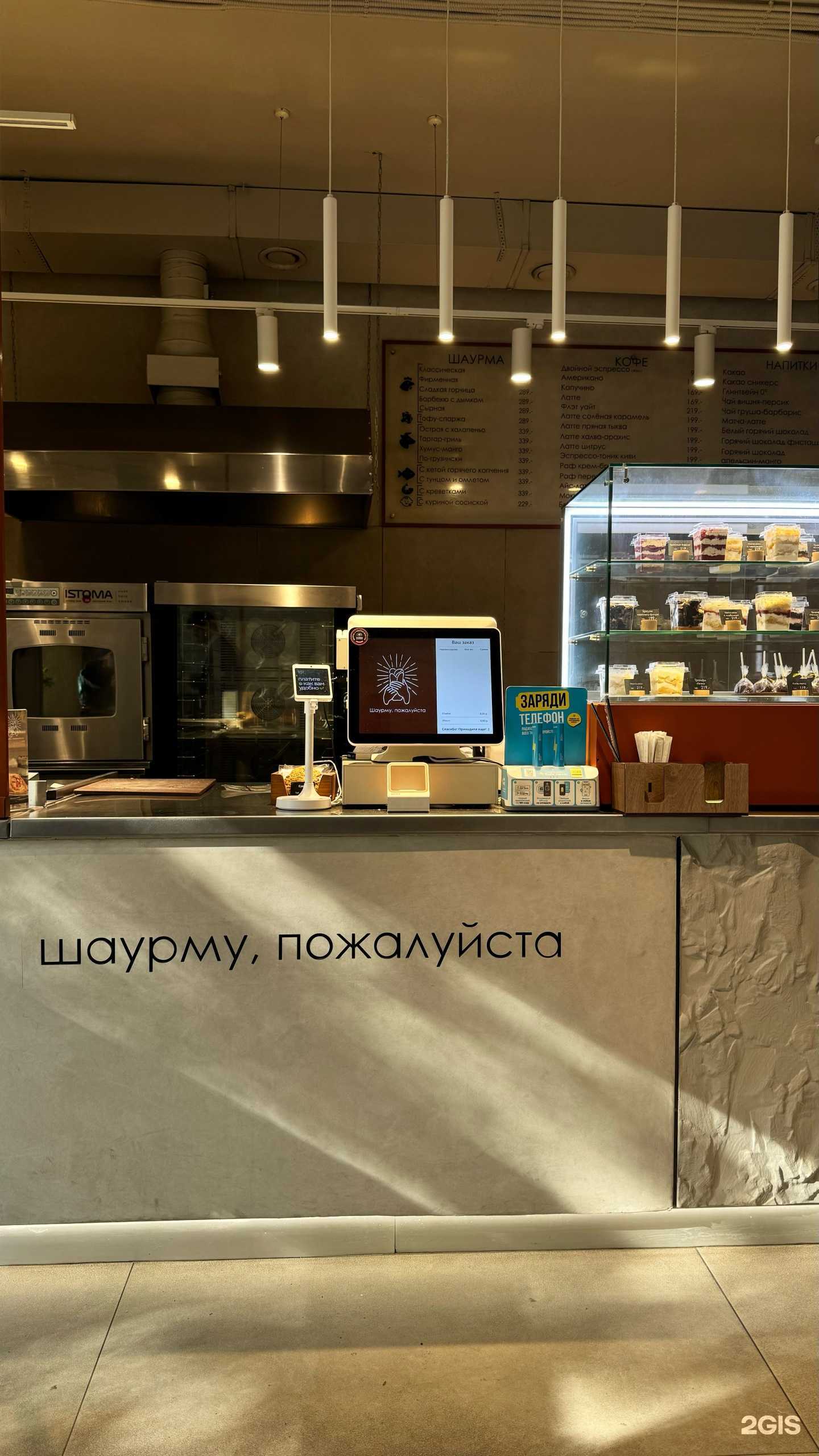 Отзывы на компанию Шаурму, пожалуйста в Тюмени c фото