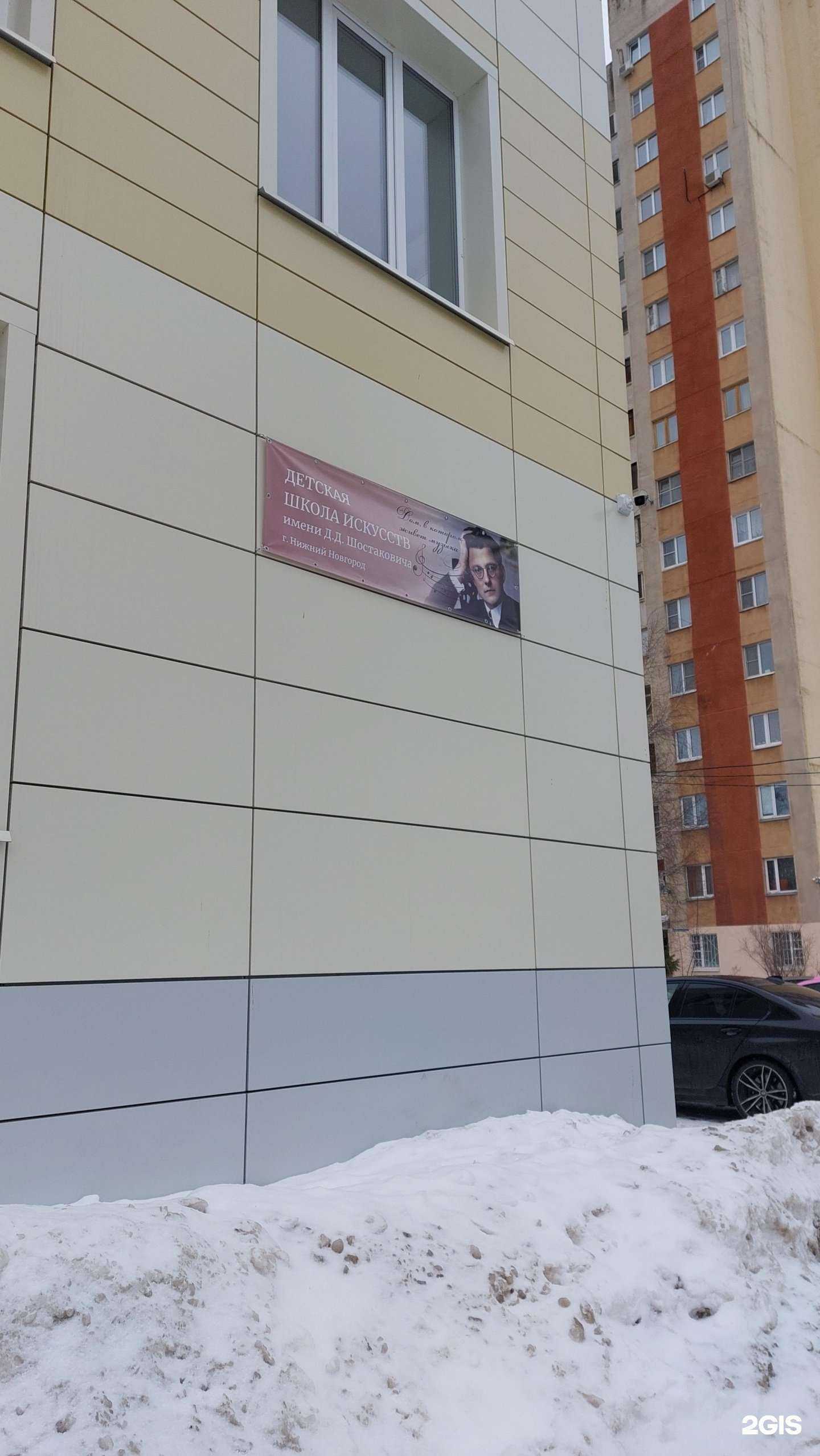 Отзывы на компанию Детская школа искусств им. Д.Д. Шостаковича в г. Нижний Новгород c фото