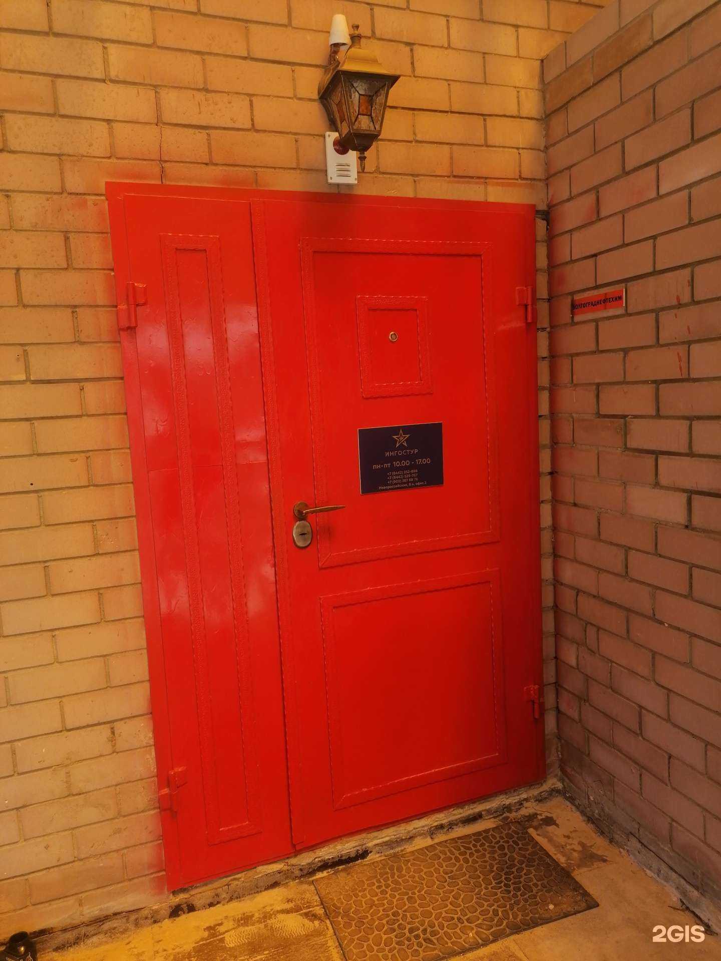 Отзывы на компанию Ингостур в Волгограде c фото