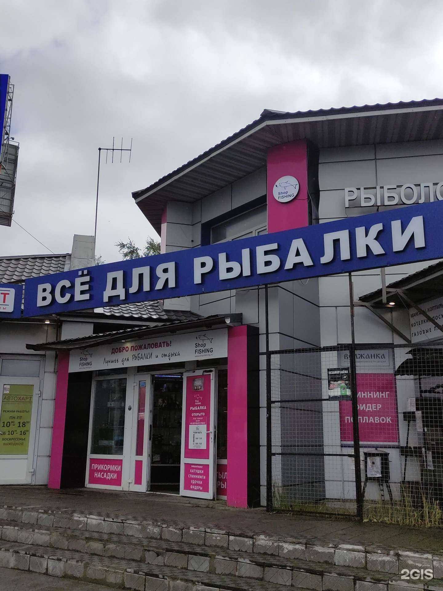 Отзывы на компанию Shop-fishing в Реутове c фото