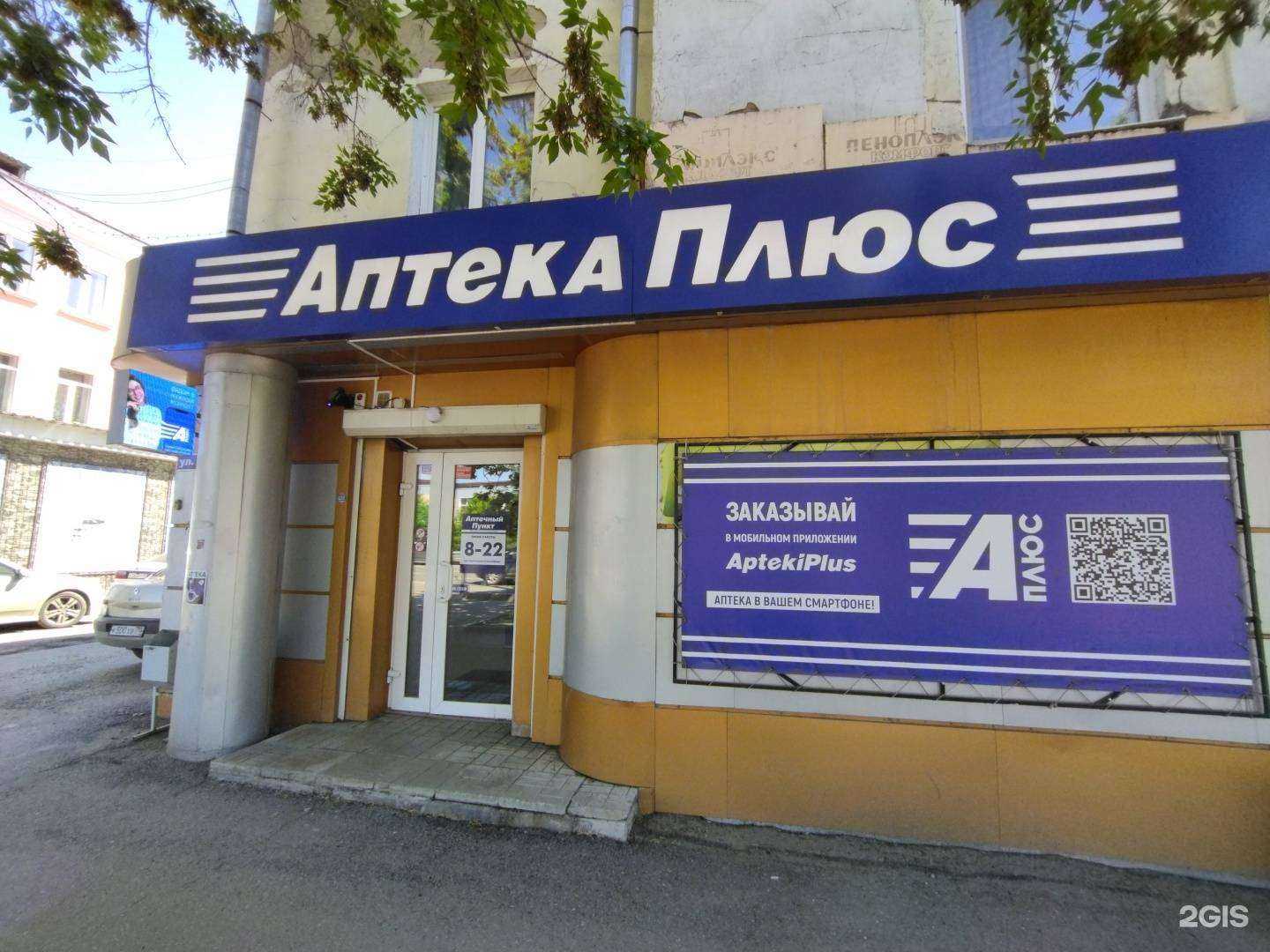 Отзывы на компанию Аптека Плюс в Томске c фото