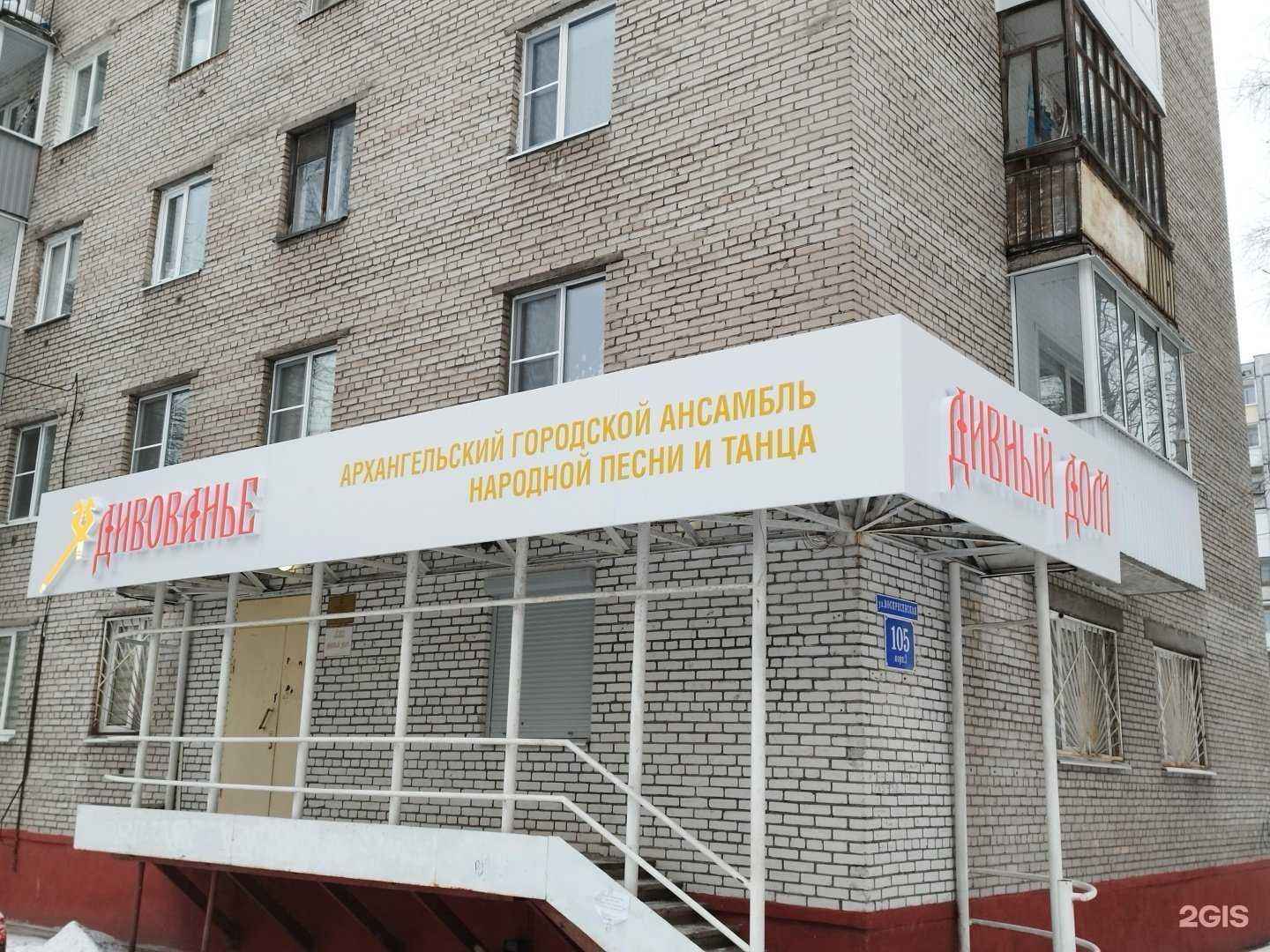 Отзывы на компанию Дивованье в г. Архангельск c фото