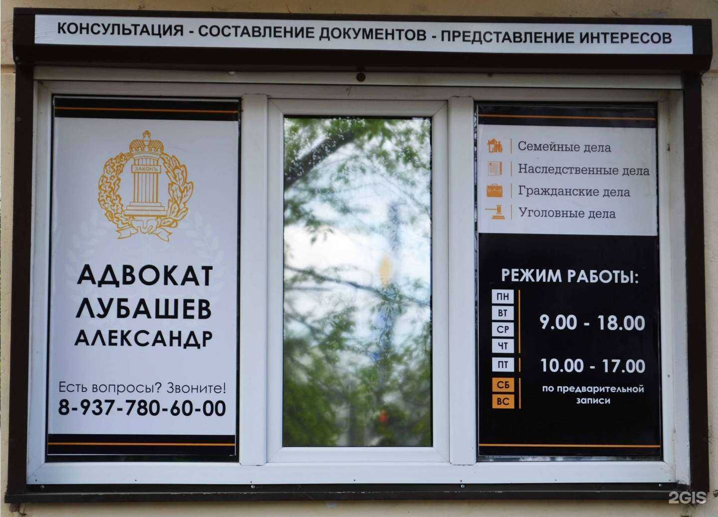 Отзывы на компанию Адвокатский кабинет Лубашева А.О. в Октябрьском c фото