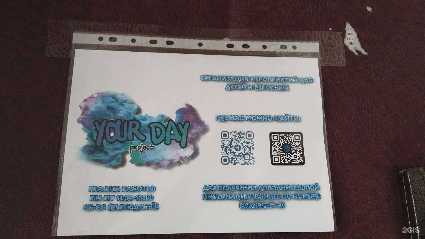 Отзывы на компанию Your day project  в Красноармейске c фото