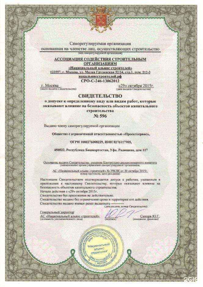 Отзывы на компанию Проектсервис в Уфе c фото