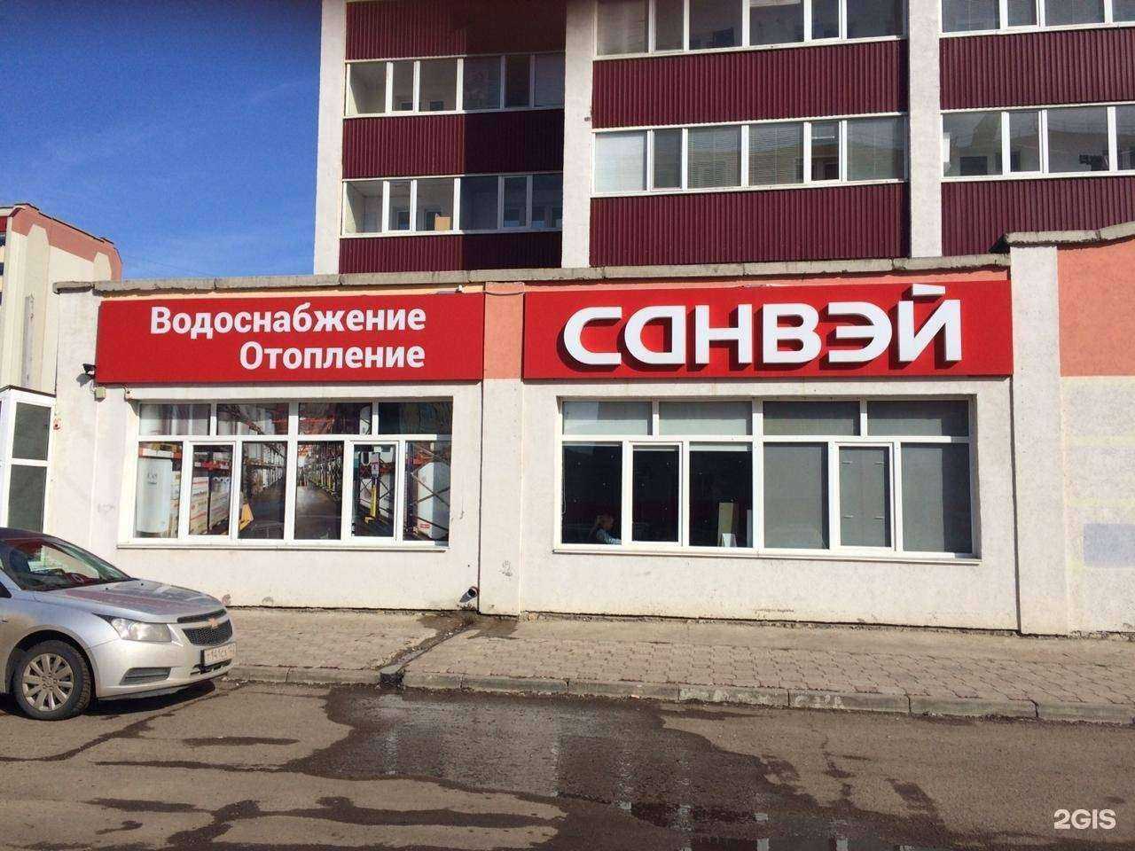 Отзывы на компанию Санвэй в г. Стерлитамак c фото