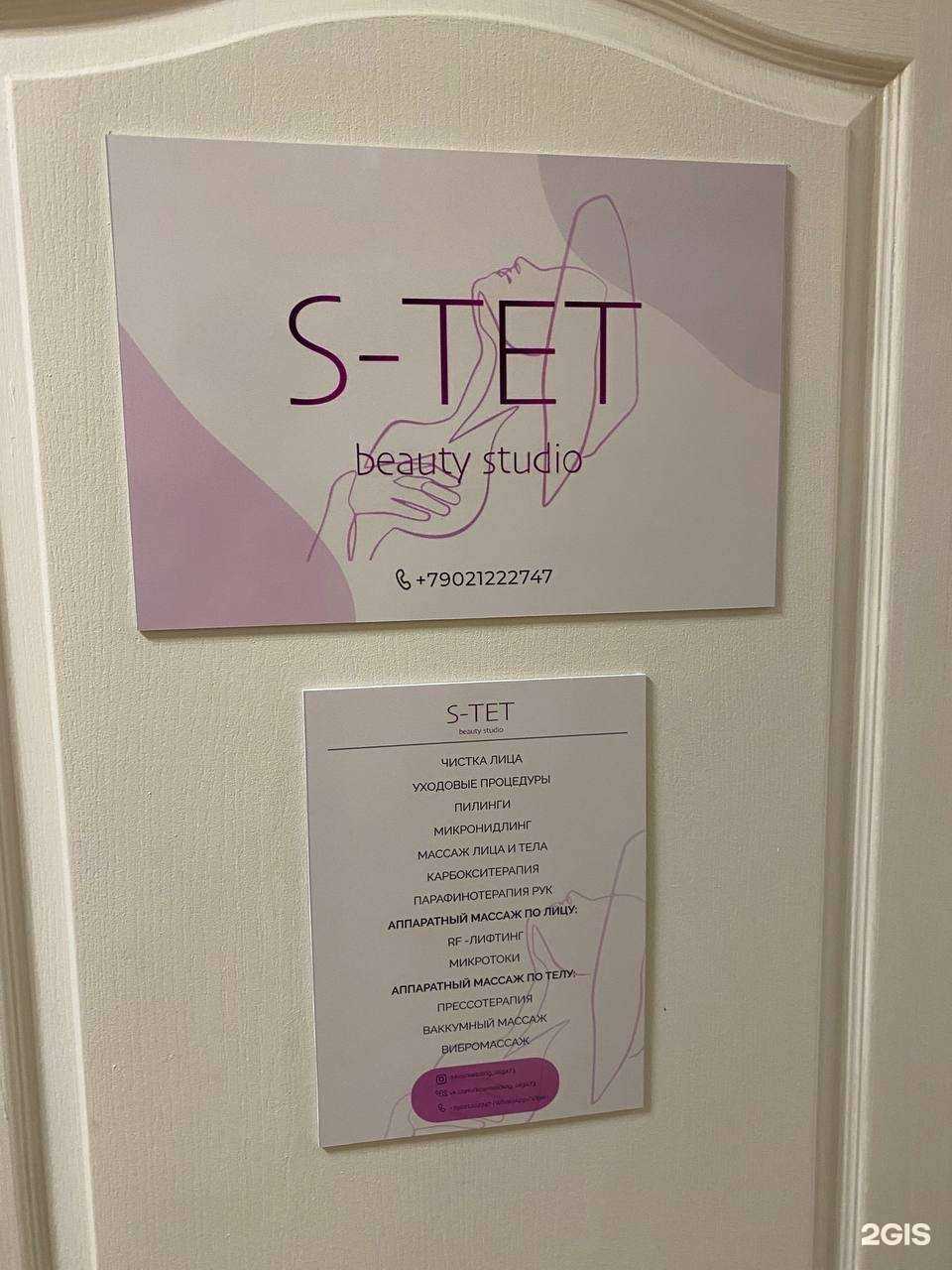 Отзывы на компанию S-tet в Димитровграде c фото