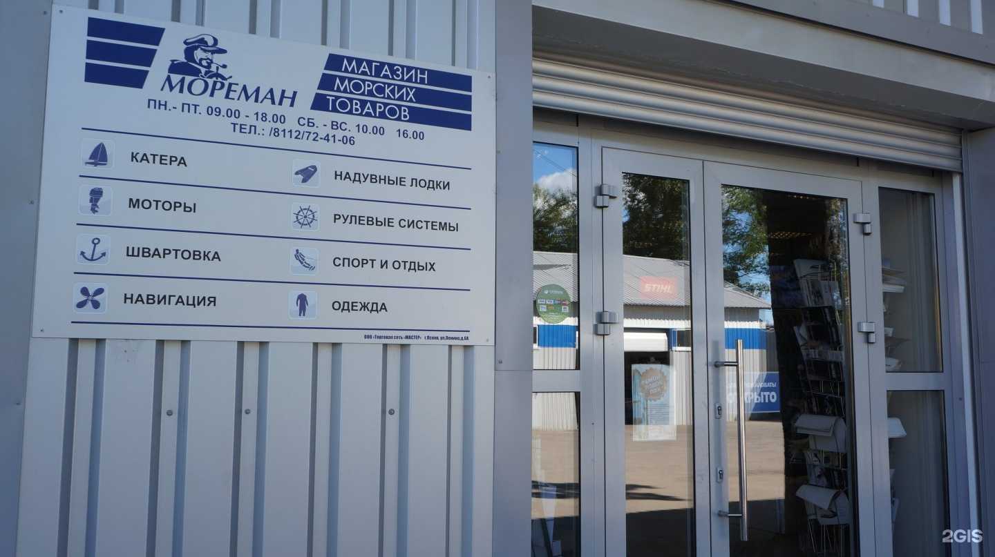 Отзывы на компанию Мореман в г. Псков c фото