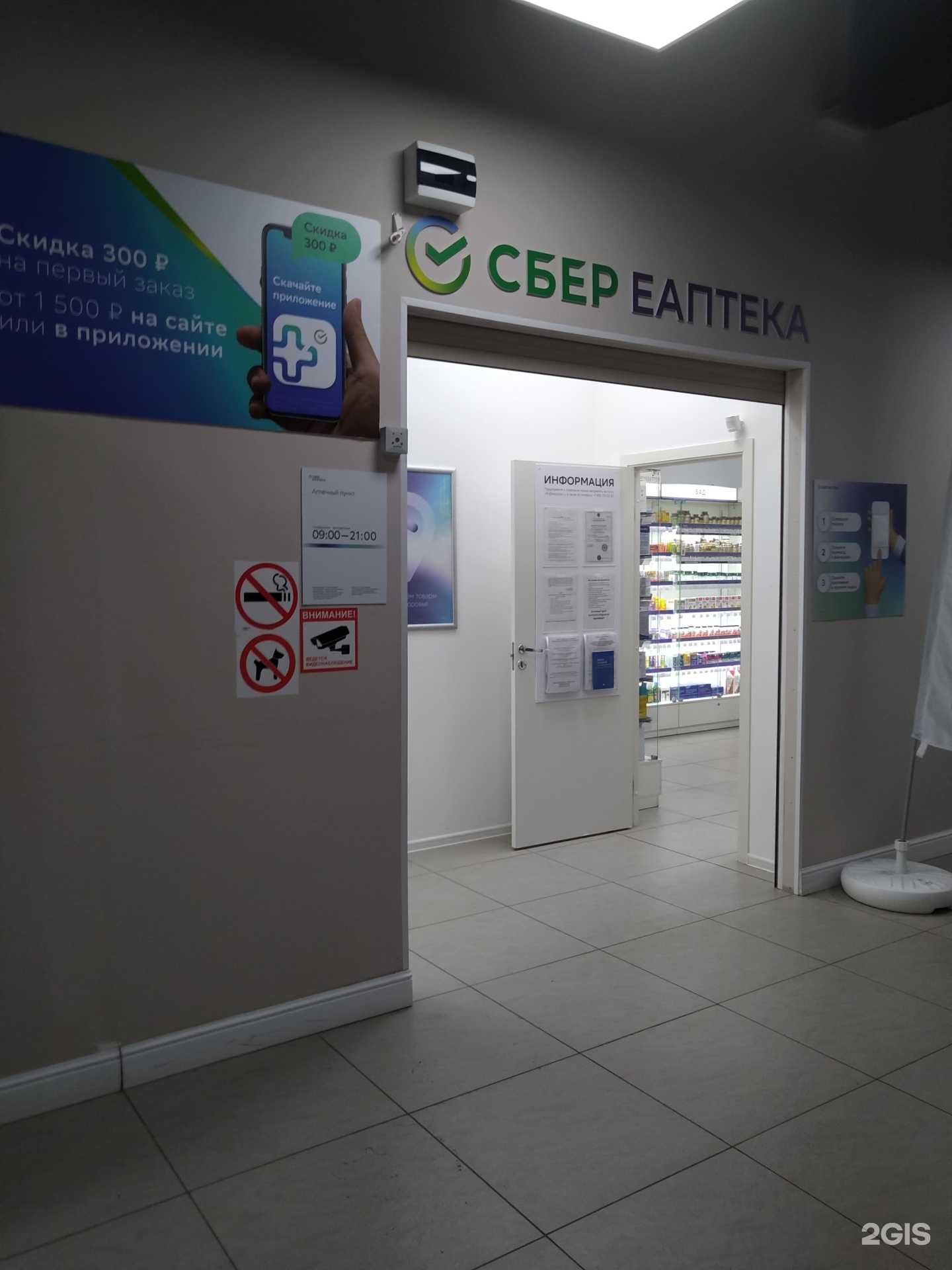 Отзывы на компанию ЕАПТЕКА в г. Долгопрудный c фото