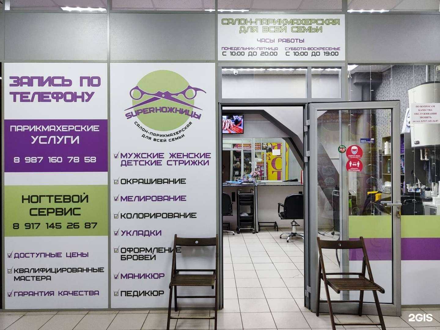 Отзывы на компанию SuperНожницы в Самаре c фото