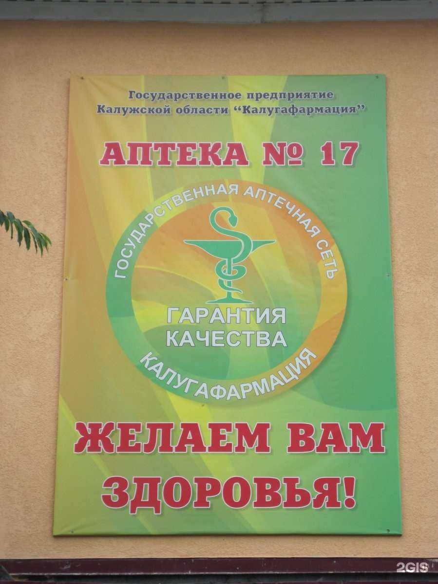 Отзывы на компанию Калугафармация в Калуге c фото