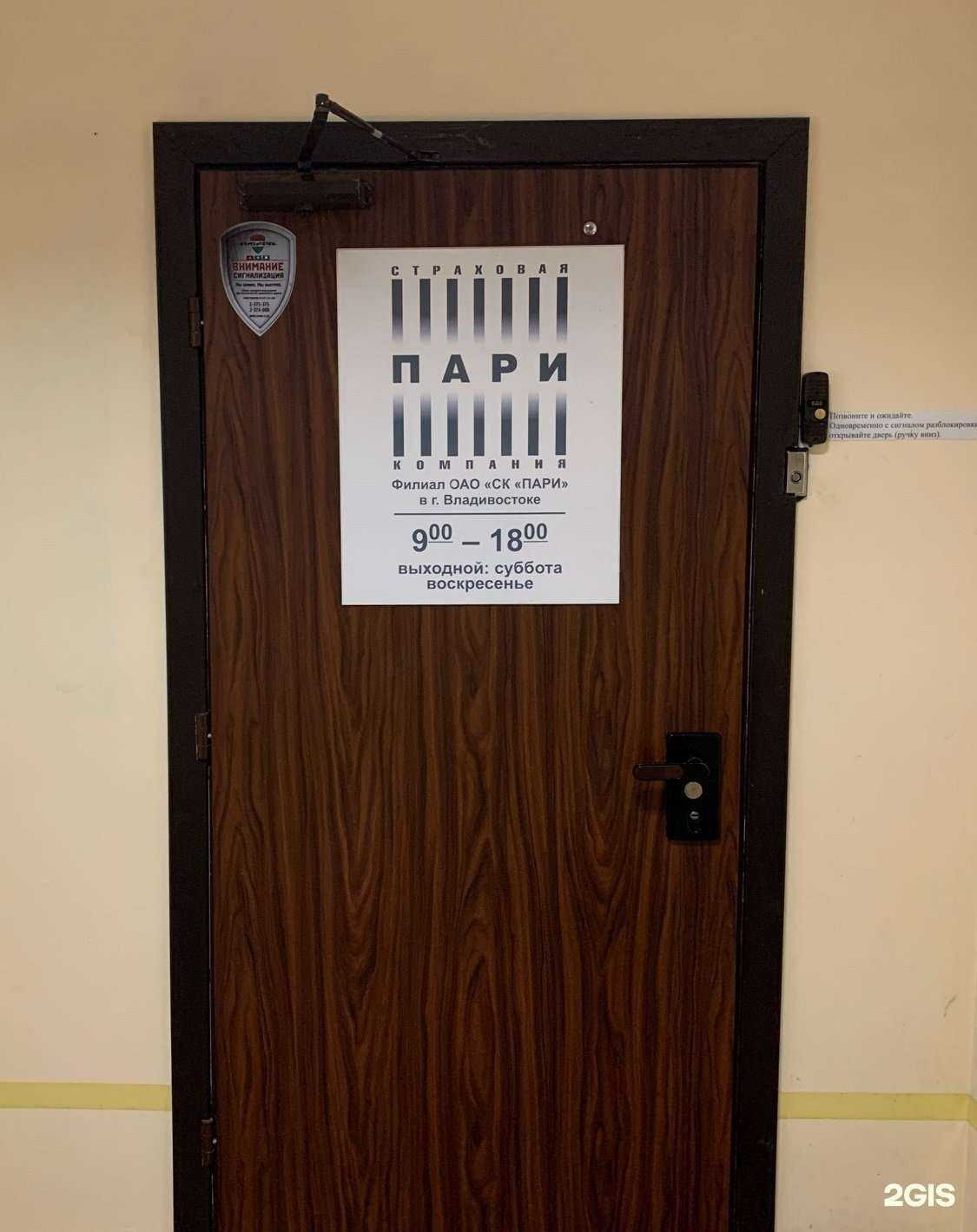 Отзывы на компанию Пари в Владивостоке c фото