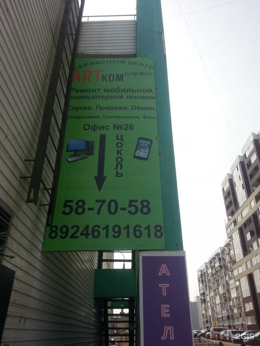 Отзывы на компанию Artком сервис в Иркутске c фото
