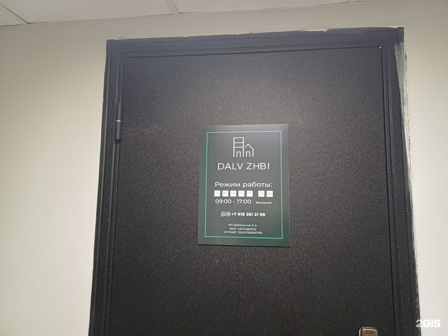Отзывы на компанию Dalv zhbi в г. Краснодар c фото