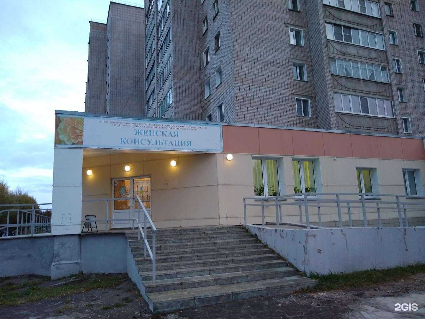 Отзывы на компанию Поликлиника в г. Киров c фото