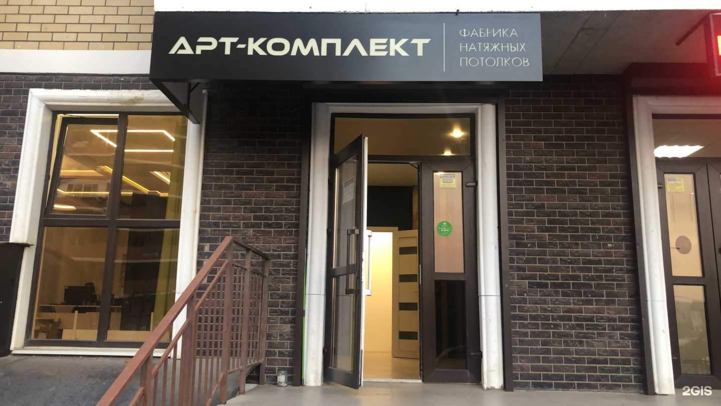 Отзывы на компанию Арт-комплект в Краснодаре c фото